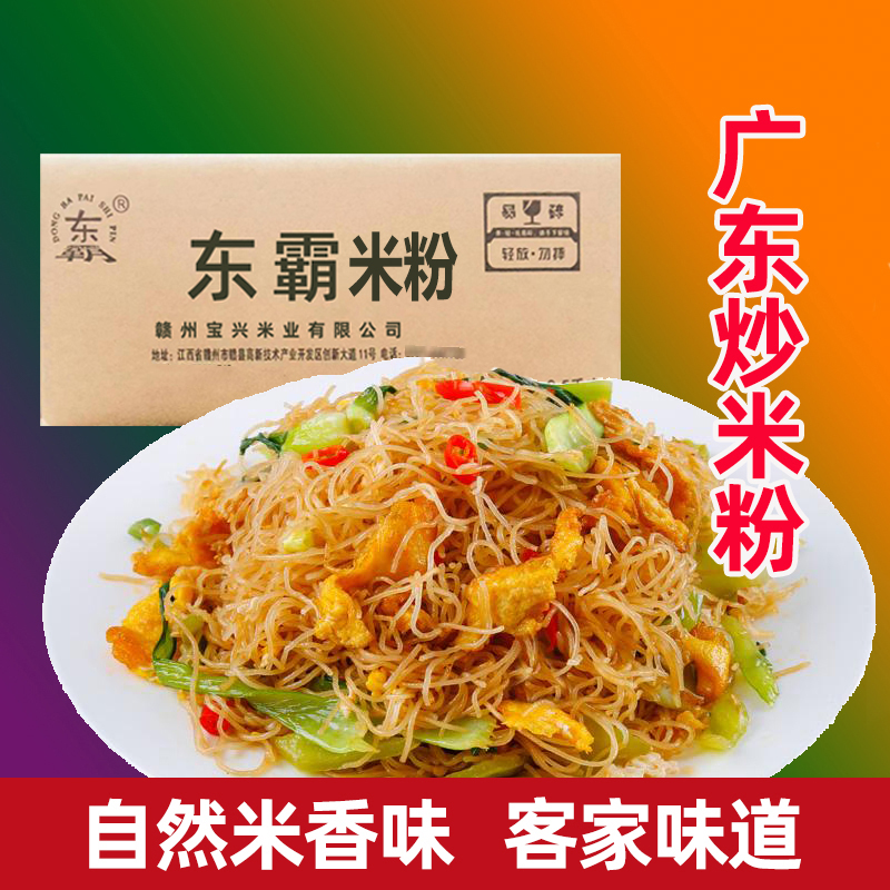 特产正宗东霸米线桂林河源炒粉