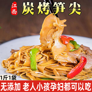 江西特产碳烤笋原味井冈特产手工竹笋脆嫩新鲜笋丝笋尖500克烟笋