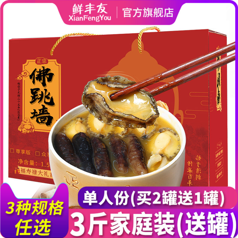 【鲜丰友】正宗佛跳墙加热即食鲍鱼年夜饭海鲜水产鲜活礼包大盆菜在类目 水产肉类/新鲜蔬果/熟食, 海鲜/水产品/制品, 贝类, 鲍鱼中 - 来自Buy2taobao.com提供专业的淘宝代购服务