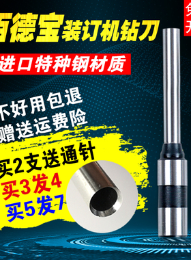 百德宝BD-30S 30 40 310 35 B101财务装订机钻刀打孔刀头空心钻头