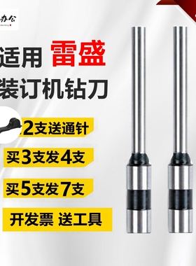 适用雷盛CD-300/C3/268/303/310/400装订机钻刀空心打孔钻头刀头