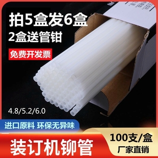 订机铆管3847 3853装 3888 3880 订胶管柳管 3881 适用得力凭证装