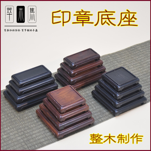 简约整木制作古典 工艺品托架红木底座石头奇石花瓶印章底座明式