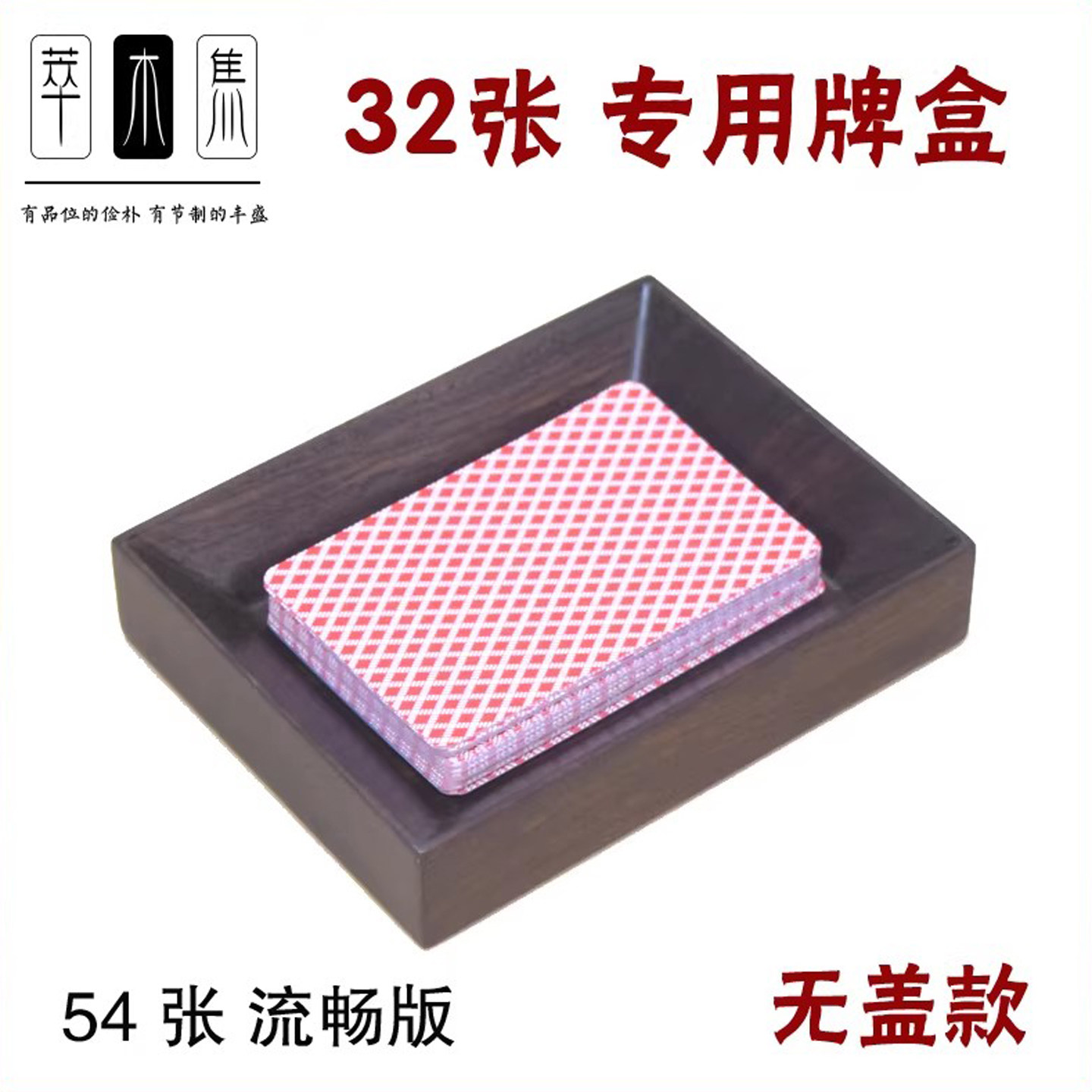 全民娱乐抓牌盒32张54张扑克牌摸牌盒台州玩法福建扑克桌面收纳盘
