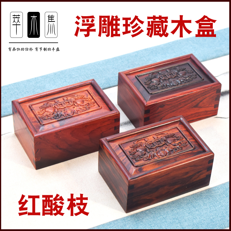 红酸枝浮雕小木盒玉石挂件礼品盒