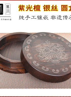 萃木集紫光檀实木圆盒