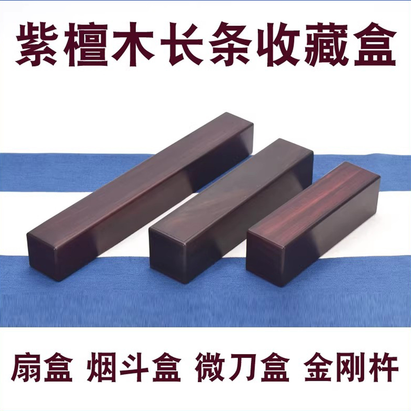 紫檀木10寸扇盒长条木盒机关盒红木首饰盒金刚杵微刀烟斗盒包邮