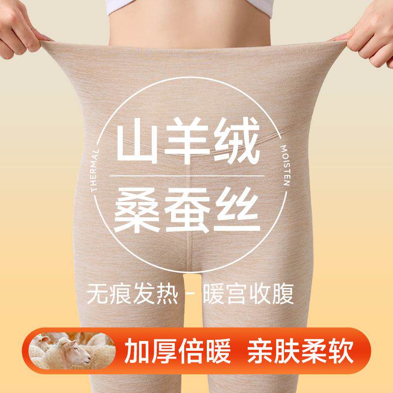 诸暨越杨针织有限公司女士高腰无痕裤腿保暖秋裤发热内穿秋衣冬季