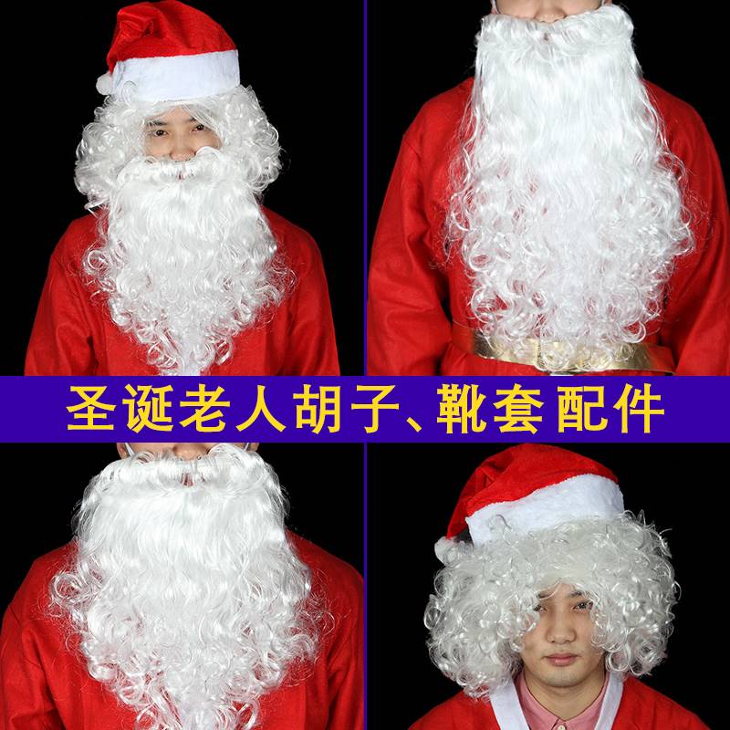 儿童圣诞帽成人圣诞节道具圣诞老人装扮品白色假发老公公靴子胡须