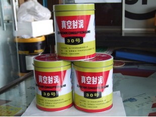 真空封泥 30号真空泥 真空封泥80#真空密封泥 500g装 包邮