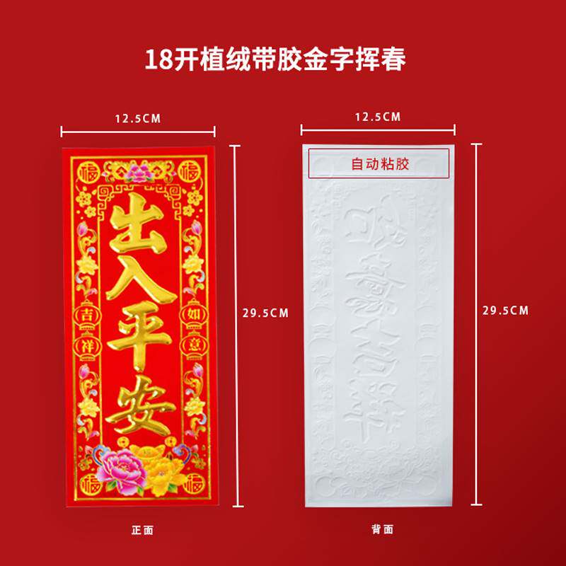 四字挥春门贴新年用品春节对联植绒贴纸利是钱墙贴乔迁晖春带背胶