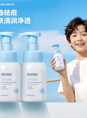 BAOCHAN宝婵青少年洁面泡泡慕斯洗面奶温和控油祛痘洗面奶