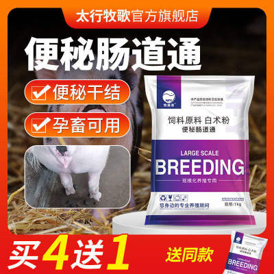 母猪用便秘通便干结肠道通兽用牛羊鸡鸭鹅禽用润肠排便饲料添加剂