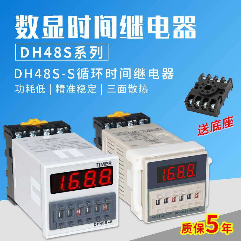通电延时时间继电器220v24v12v交直流延迟启动控制开关小型计时器