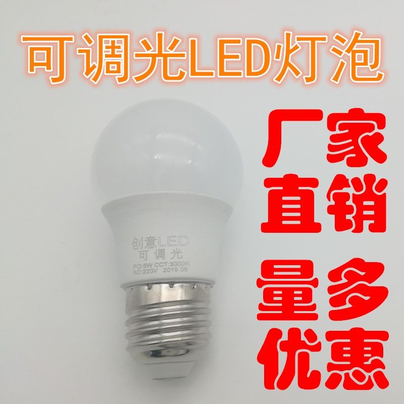 可调光LED灯泡无极调光台灯吊灯可控硅调光LED灯泡E27E14螺口包邮