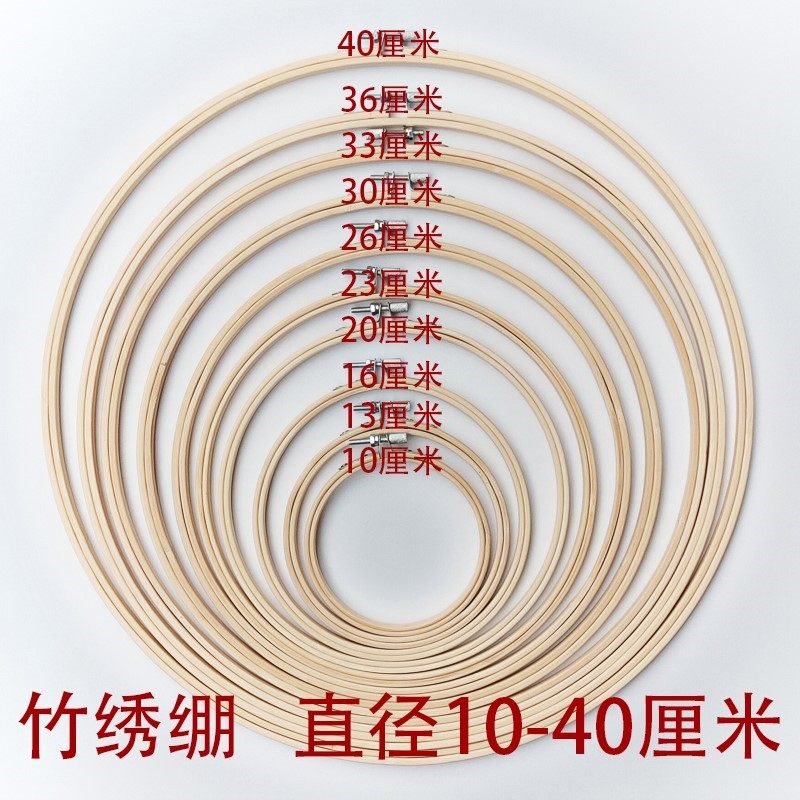 竹子十字绣工具绣绷绣架绣圈棚苏绣10至40厘米刺绣框戳戳乐新品
