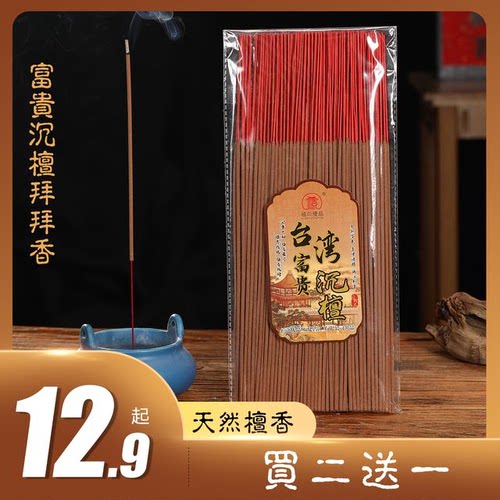 买二送一】富贵沉檀天然香拜拜香0色素0香精沉檀香檀木香防风线香