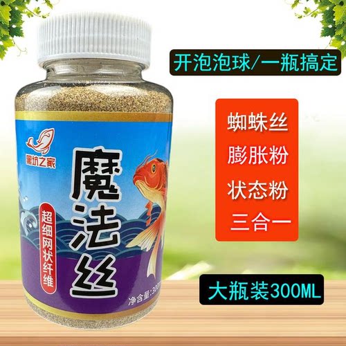 黑坑之家魔法丝开泡泡球一瓶搞定蜘蛛丝膨胀粉状态粉海藻丝网状
