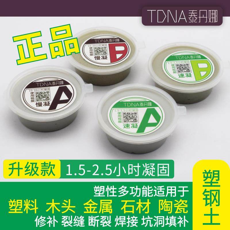 塑钢土泥可定形金钢土补缝补漏防堵洞高硬度耐高温ab混合胶粘合土