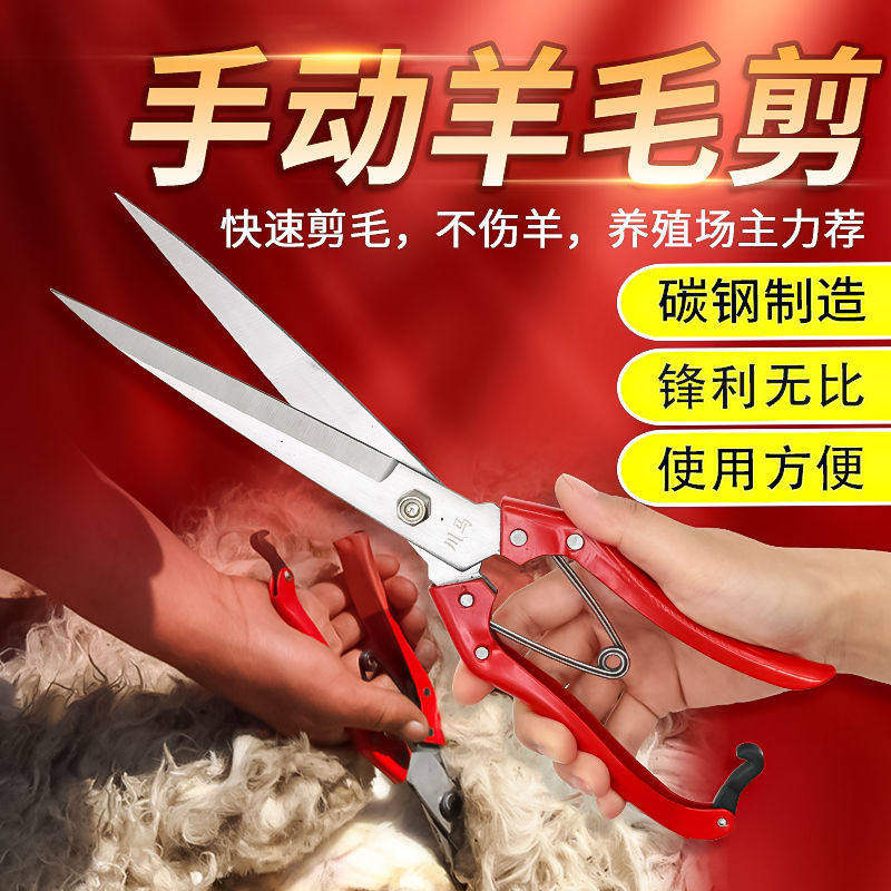 羊毛剪手动剪羊毛 羊毛剪刀羊毛剪子大剪刀羊毛剪毛刀养殖场专用