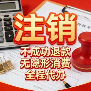 中山公司注销营业执照坦洲三乡黄圃南头东凤阜沙小榄古镇横栏三角