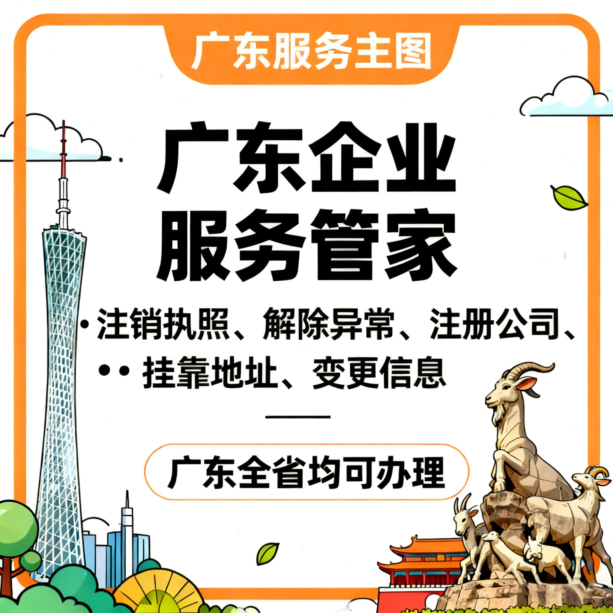 中山珠海深圳营业执照变更股权经工商注册