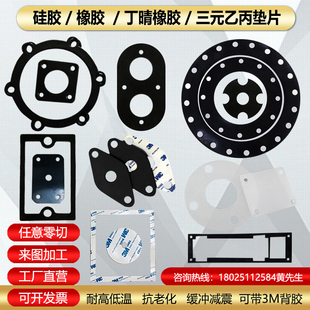 定制耐高温氟橡胶密封垫硅胶垫片丁晴橡胶垫三元乙丙密封垫圈加工