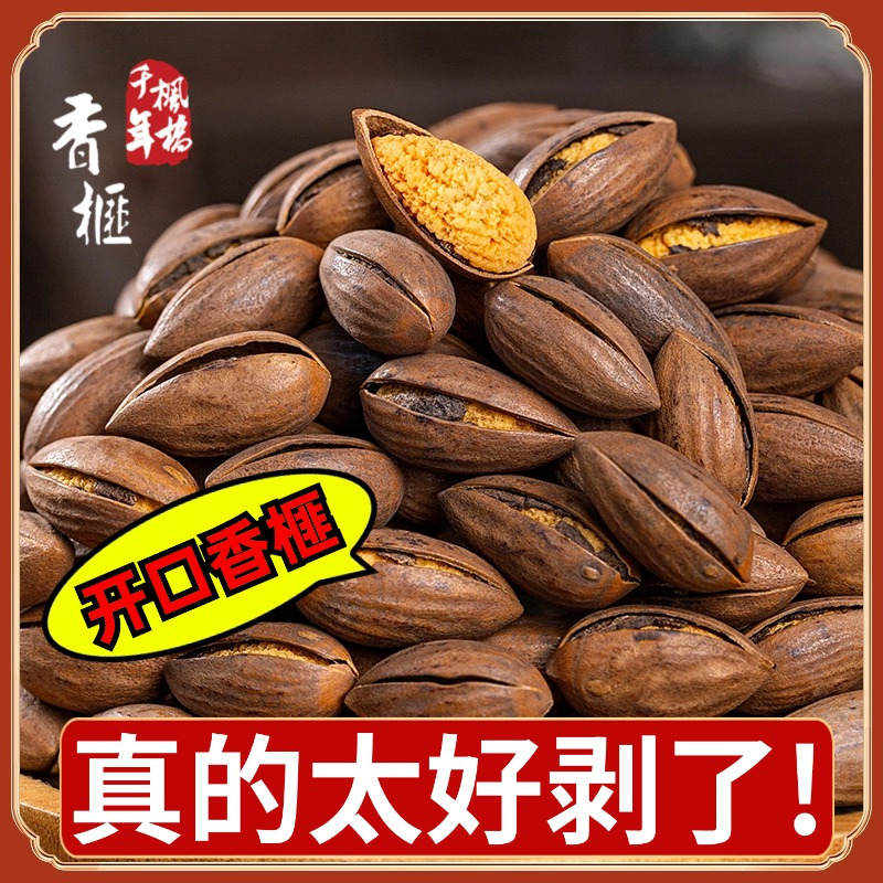 开口香榧特好剥香榧新货产地直邮