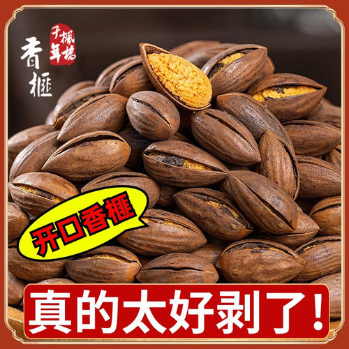 开口香榧特好剥香榧新货产地直邮