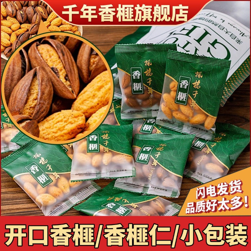 2025新货香榧仁开口香榧子500g小包装诸暨枫桥特产坚果仁儿童零食