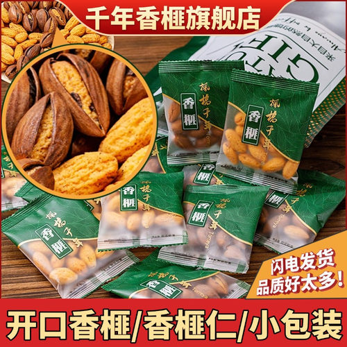 香榧仁，开口香榧子，独立小包装