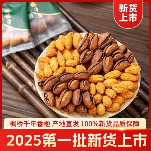 独立小包装25新货香榧仁开口香榧