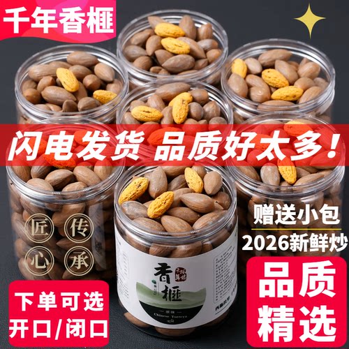 枫桥千年香榧2026新鲜炒诸暨特产