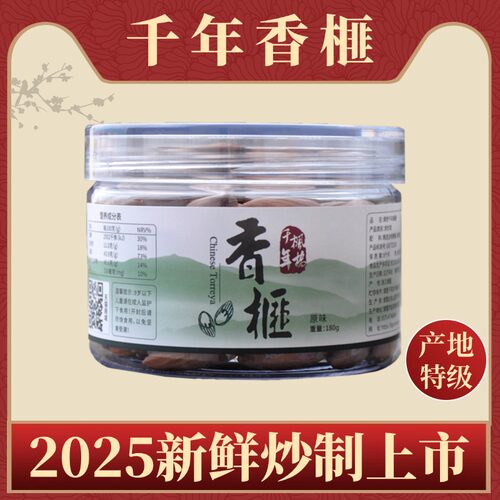2025新货枫桥千年香榧精品大颗粒