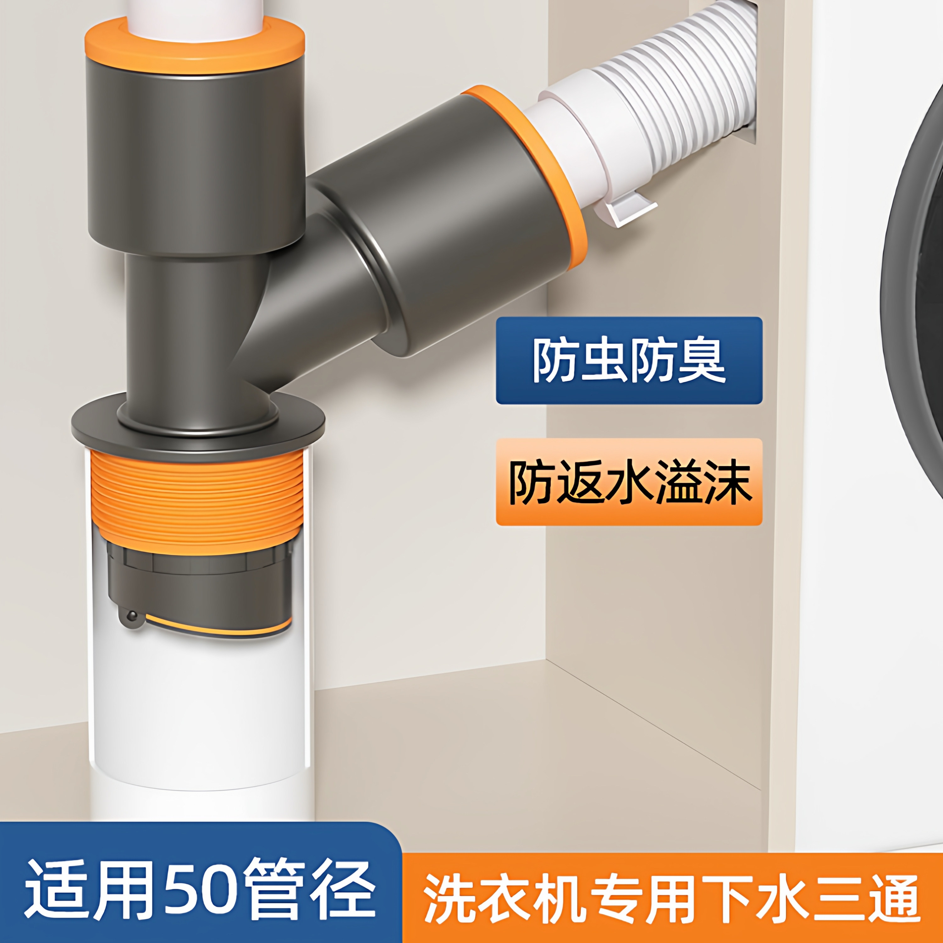 下水管三头通洗衣机分水器洗手盆池排水管下水道防返臭二合一接头