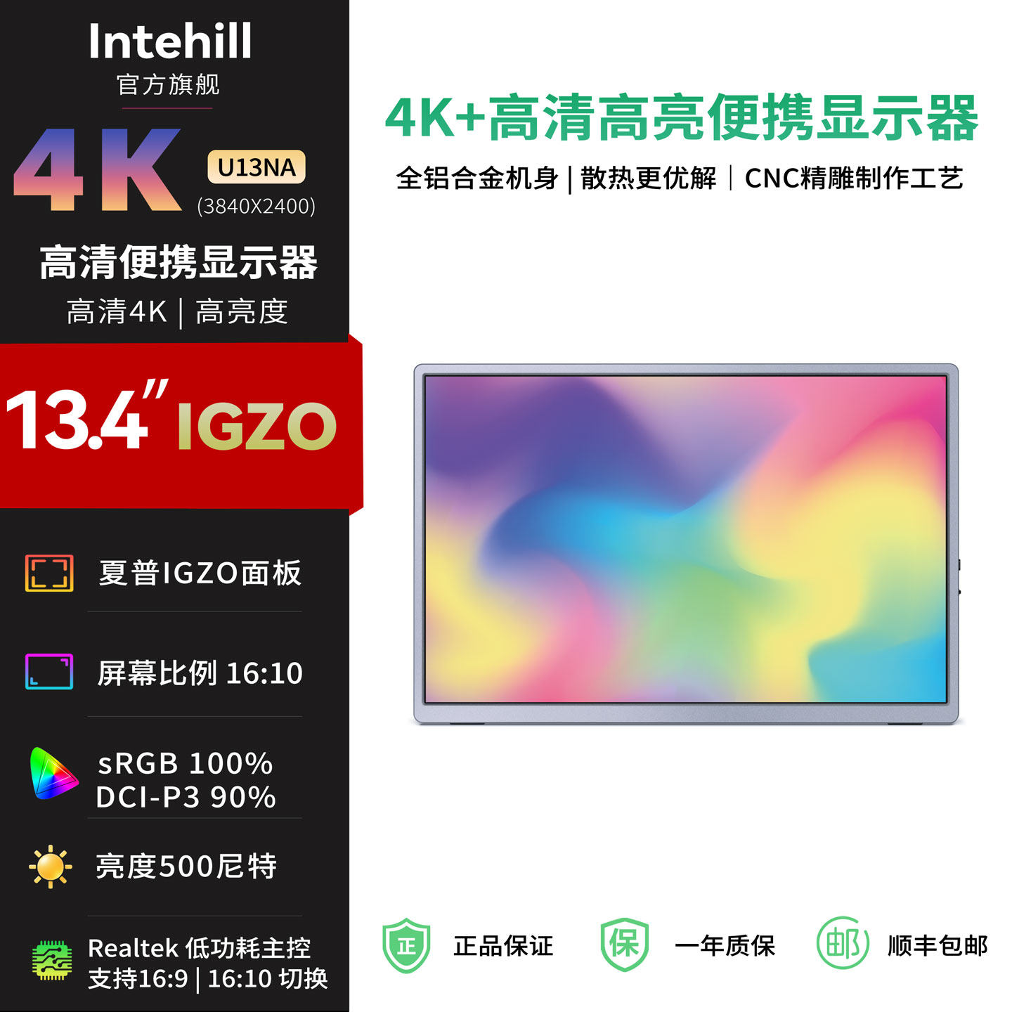 Intehill便携式显示器4K触控switch/PS5笔记本电脑外接扩展屏副屏