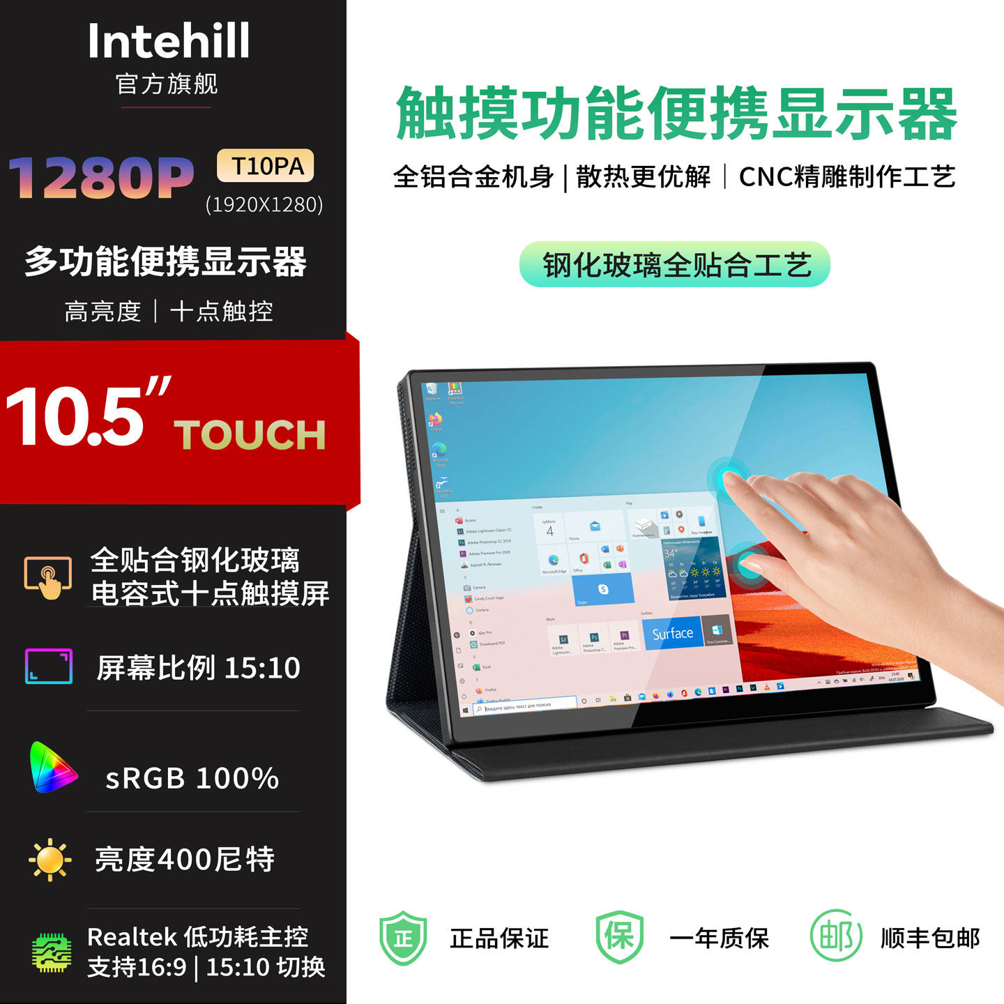 Intehill10寸高清便携显示器