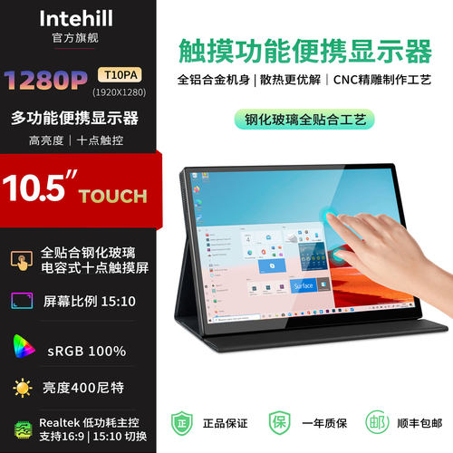 Intehill10寸高清便携显示器