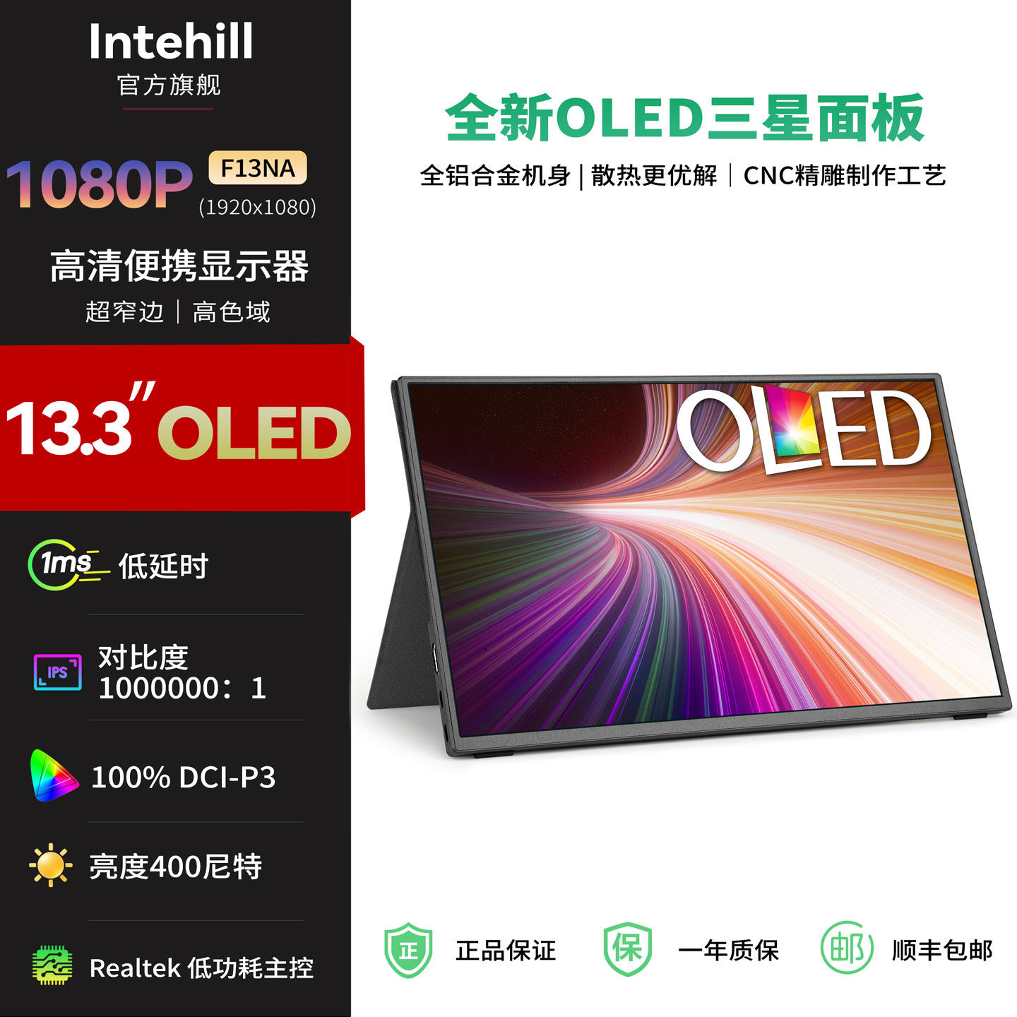 IntehillOLED便携屏轻至460g