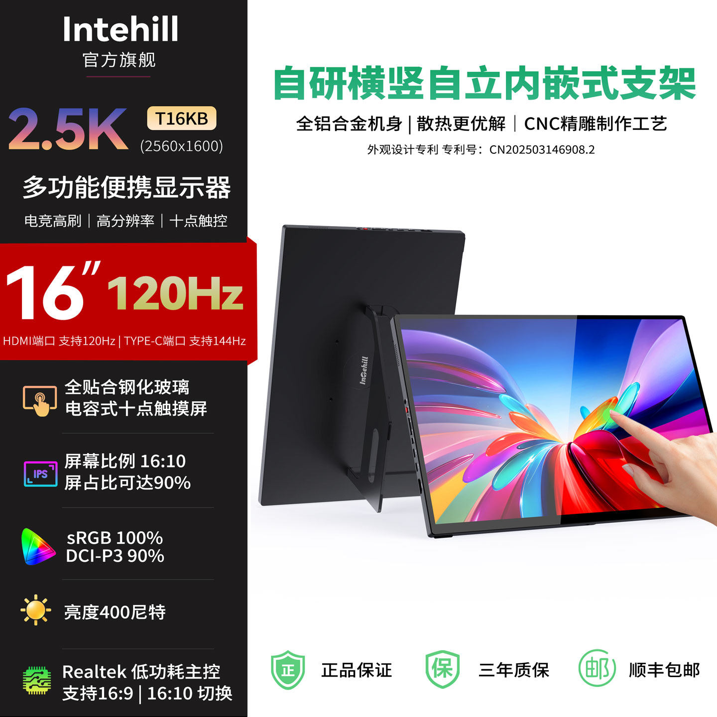 2.5K触摸120Hz便携显示器