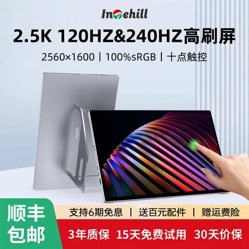 Intehill16英寸120Hz便携屏