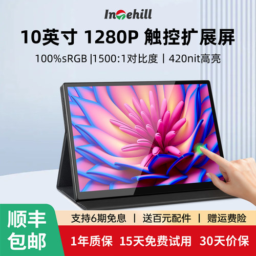 Intehill10寸高清便携显示器