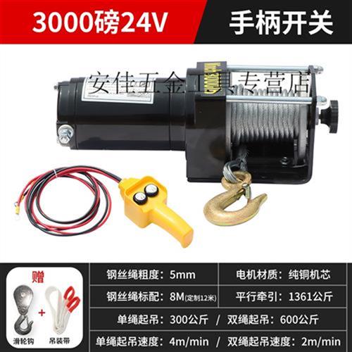 2t电动12V越野车自救牵引电动葫芦车载汽车24V机 24v4500磅线控+