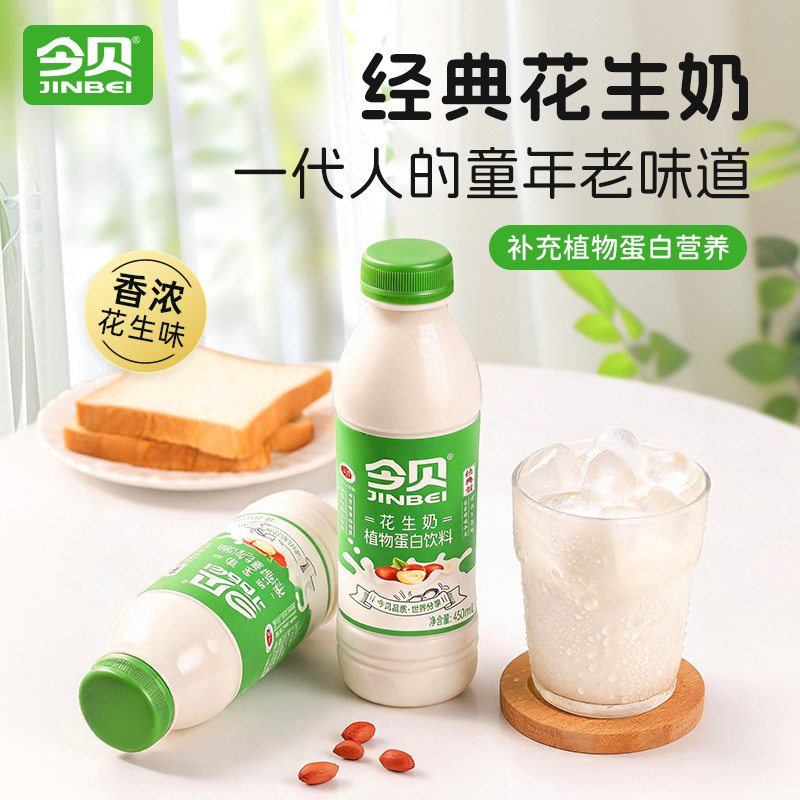今贝花生奶营养奶批发植物蛋白风味早餐儿童学生饮料450ml瓶装