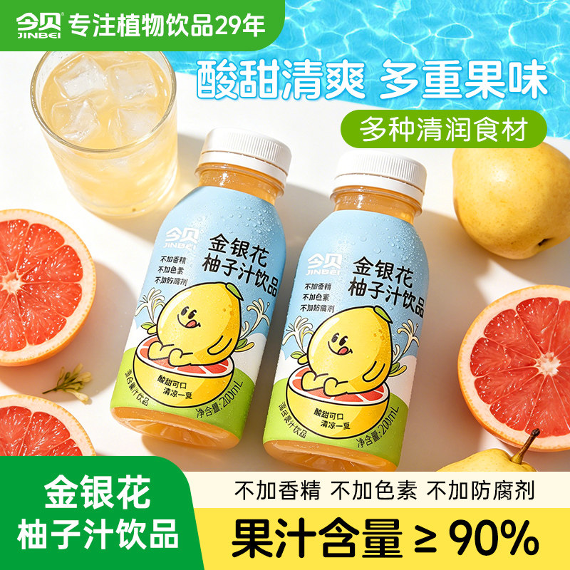 今贝金银花柚子汁不上火儿童饮料