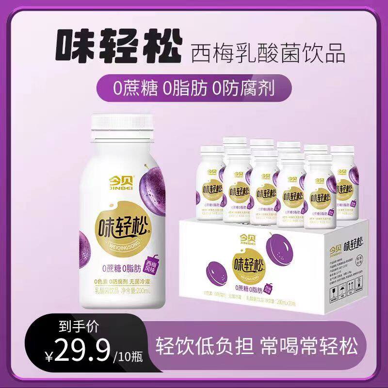 今贝味轻松西梅乳酸菌0脂0蔗糖0色素0防腐剂 无菌冷灌200ml*10瓶高性价比高么？