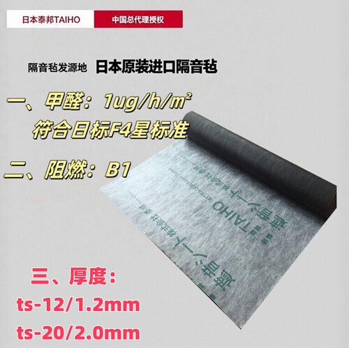 日本环保隔音毡原装进口阻燃B1