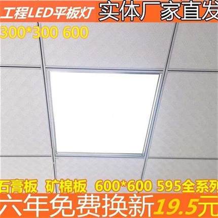 集成吊顶LED平板灯600x600面板灯石膏板60x60工程灯矿棉板