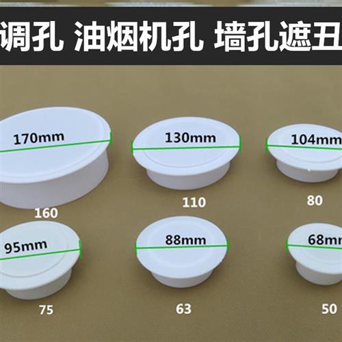 油烟机排气口孔洞烟道封堵盖板装饰盖墙洞遮盖板堵塞堵盖排烟管罩