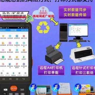 思讯移动开单思迅3700盘点机无线仓库进销存安卓PDA收银机器采z.